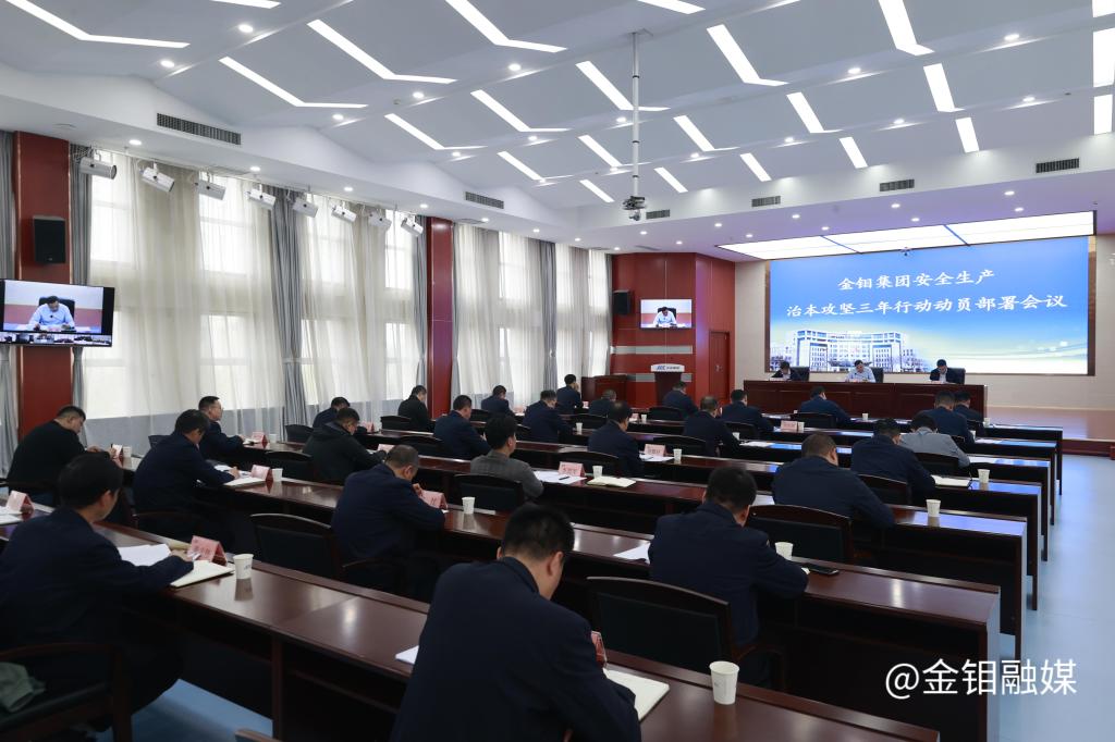20240402-安全生產(chǎn)治本攻堅(jiān)三年行動(dòng)動(dòng)員會(huì)照 (3).JPG
