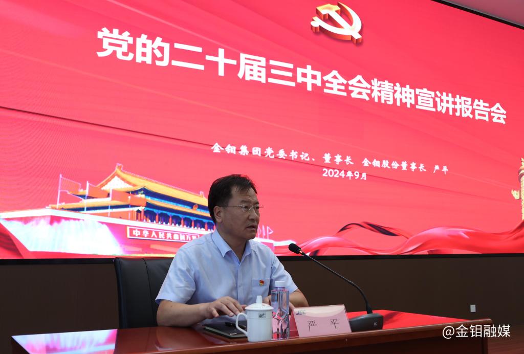 20240914-嚴(yán)董股份宣講 (1).JPG