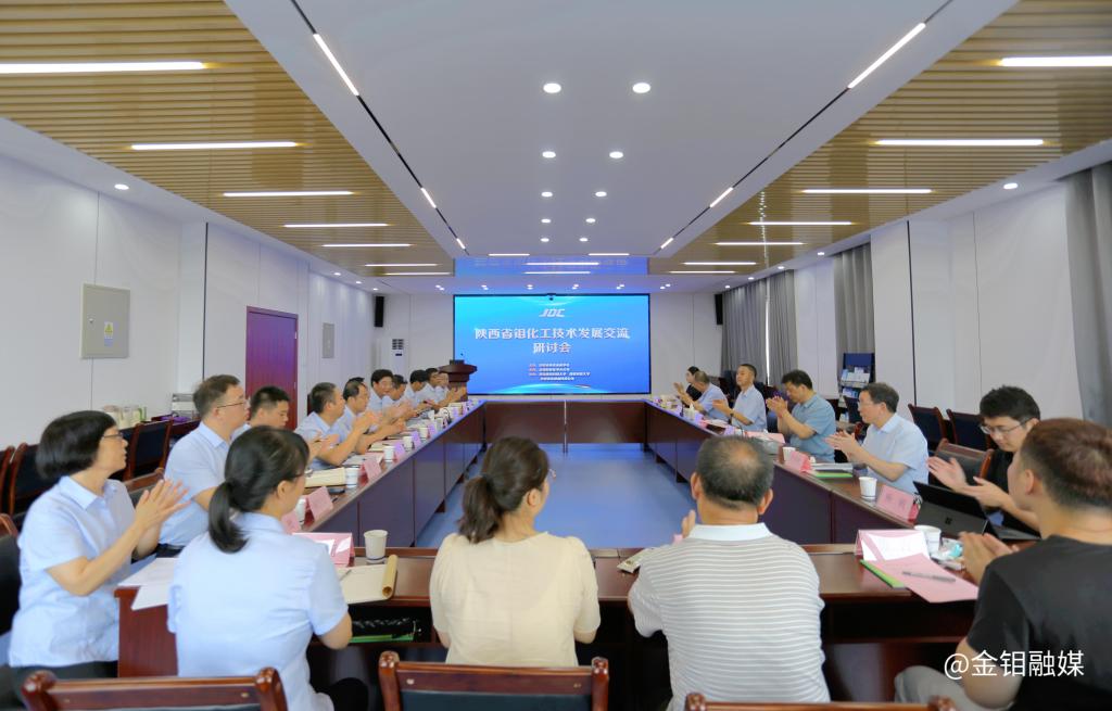 20230811-陜西省鉬化工技術(shù)發(fā)展交流研討會(huì)在化學(xué)分公司召開 (1).jpg